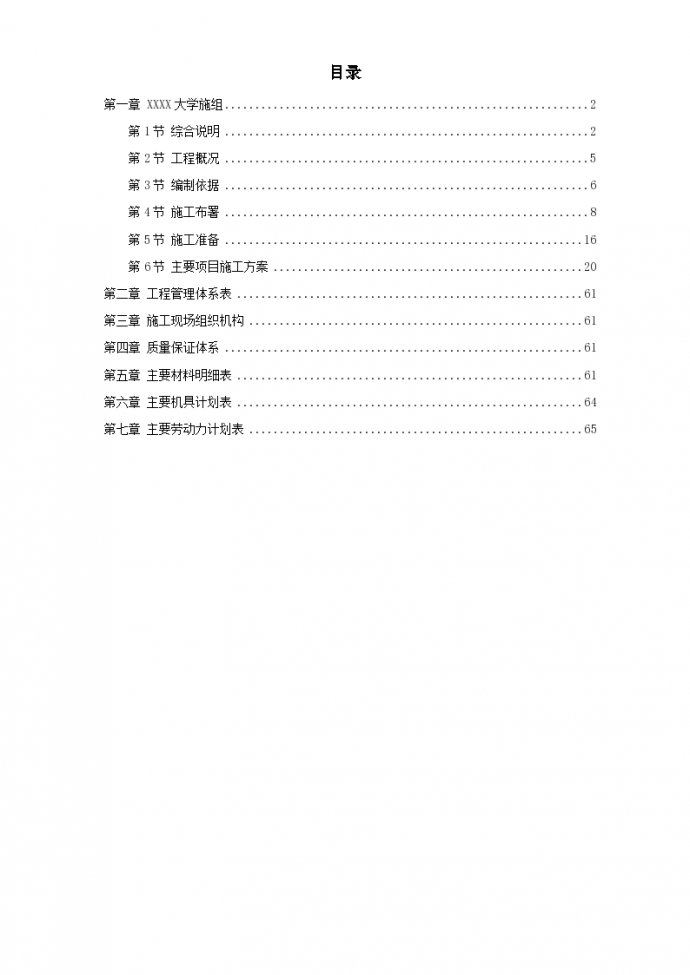 北京某大学地下室装修工程施工组织设计方案_图1