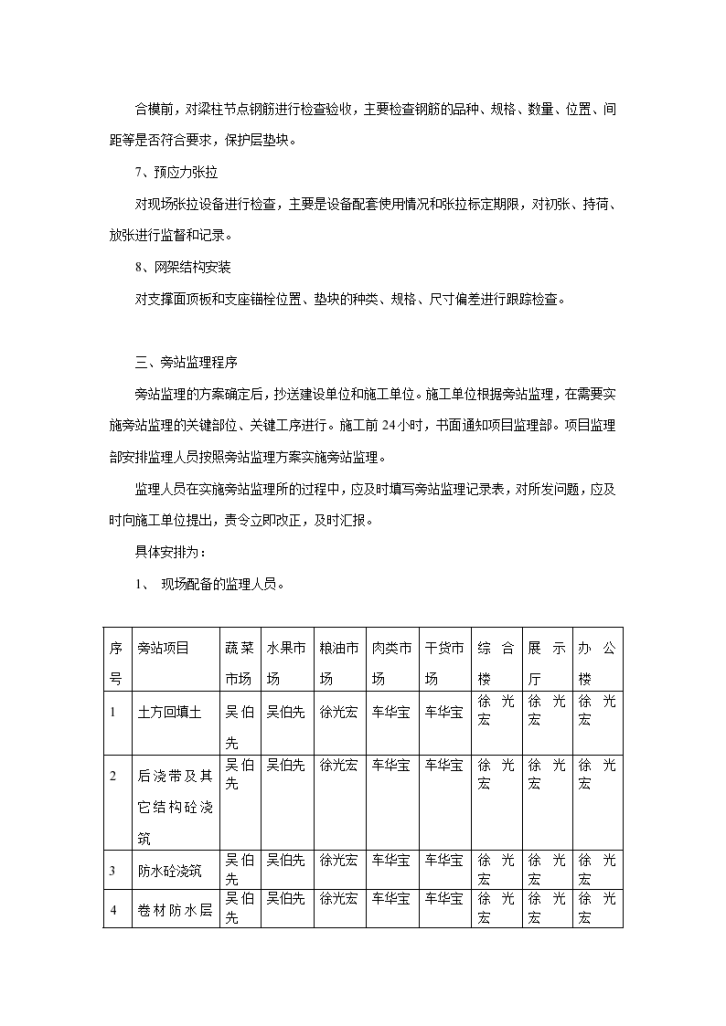 后浇带及其它结构砼浇筑工程实施旁站监理-图二