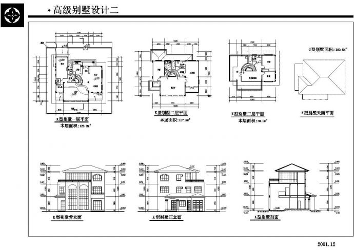 某高档住宅区高层住宅楼规划设计cad建筑方案图（含多层住宅设计，含高级别墅设计）_图1
