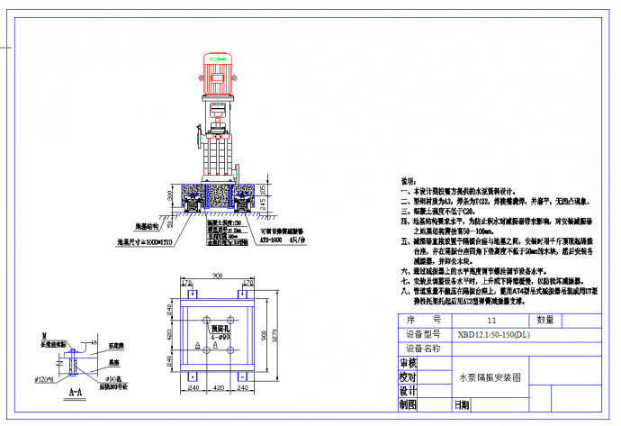某地消防水泵隔振安装图CAD图纸_图1