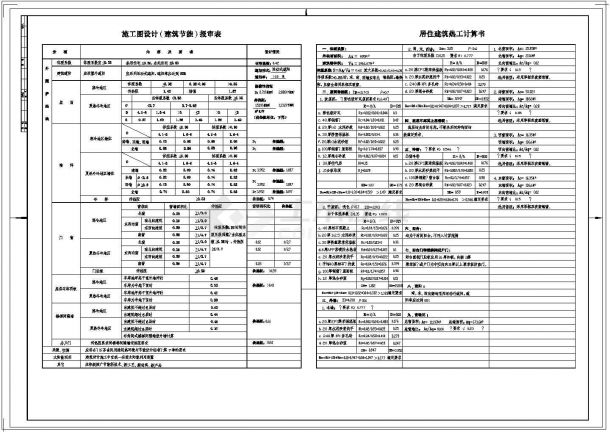 苏州市某别墅建筑设计施工图（含设计说明）-图一