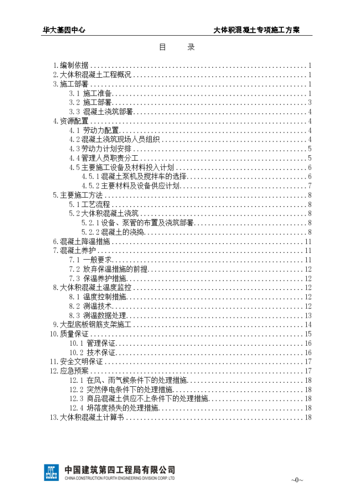 多层科技中心大体积混凝土专项施工方案-图一