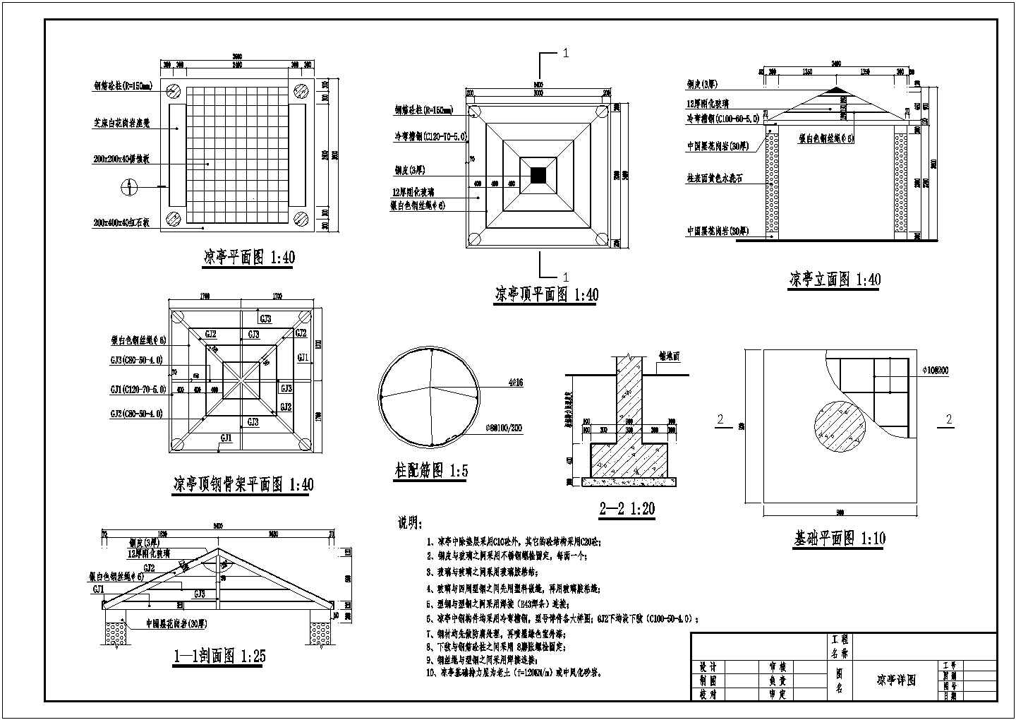 某凉亭施工CAD设计大样图