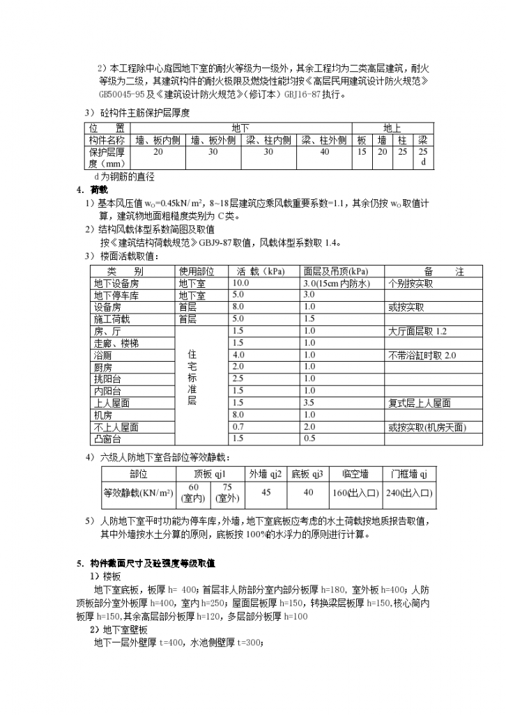 广州江东花园住宅小区结构计算方案-图二