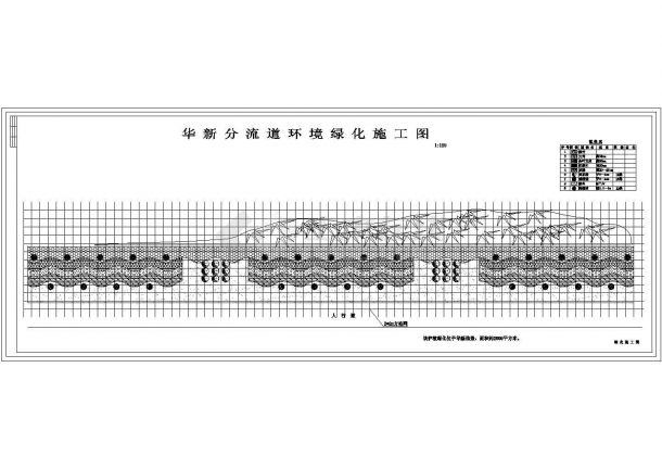 某华新分流道环境绿化CAD平面构造工程-图一