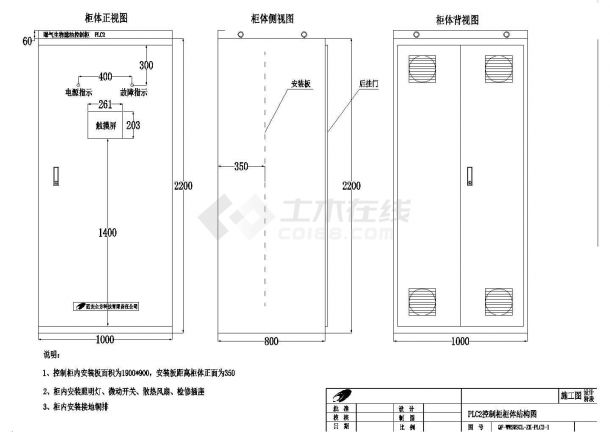 PLC控制柜柜体结构及布置控制原理图(含设计说明)-图二