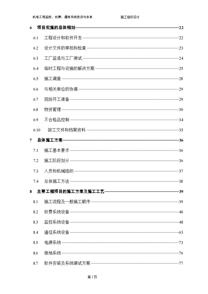 某地区高速公路监控施工设计 (1)-图二