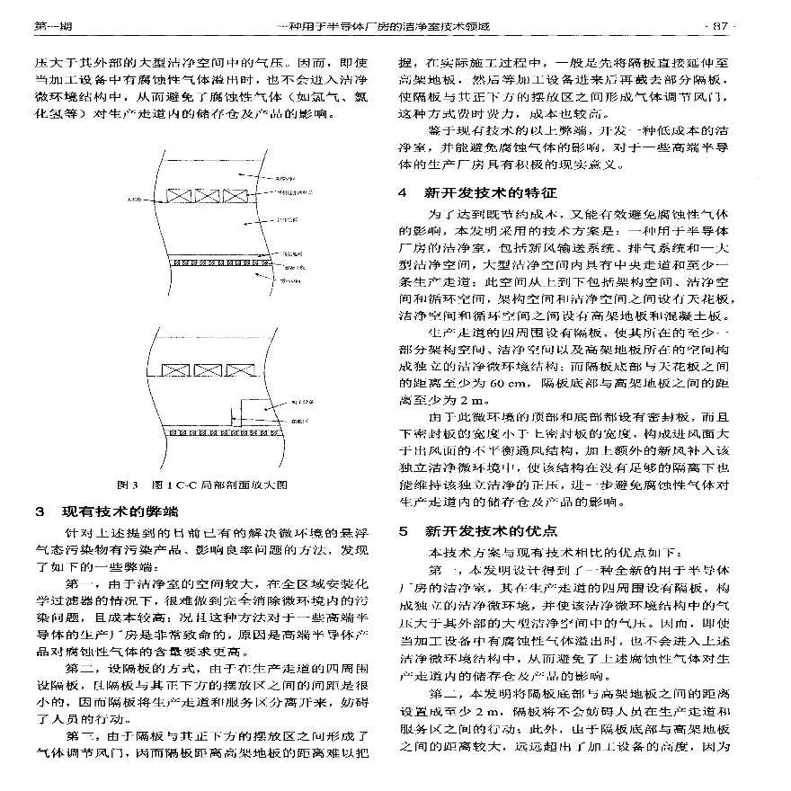 一种用于半导体厂房的洁净室技术领域-图二