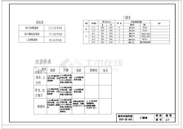 二层新农村房屋建筑设计施工图（含效果图）-图二