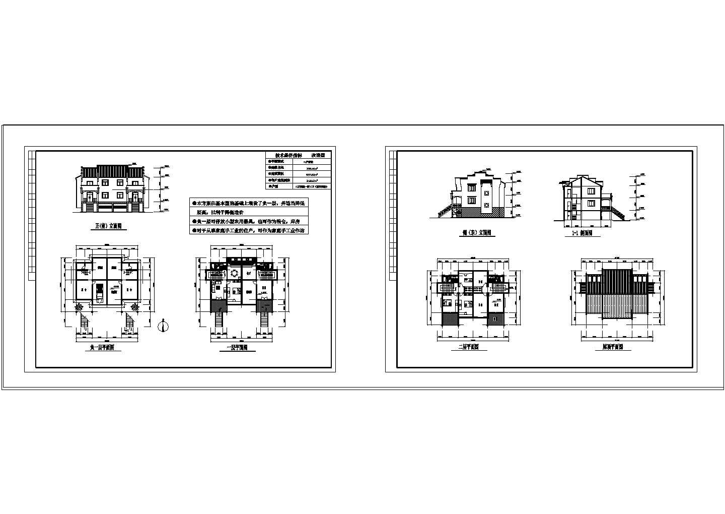 皖南民居建筑风格并联式村镇住宅建筑设计施工图