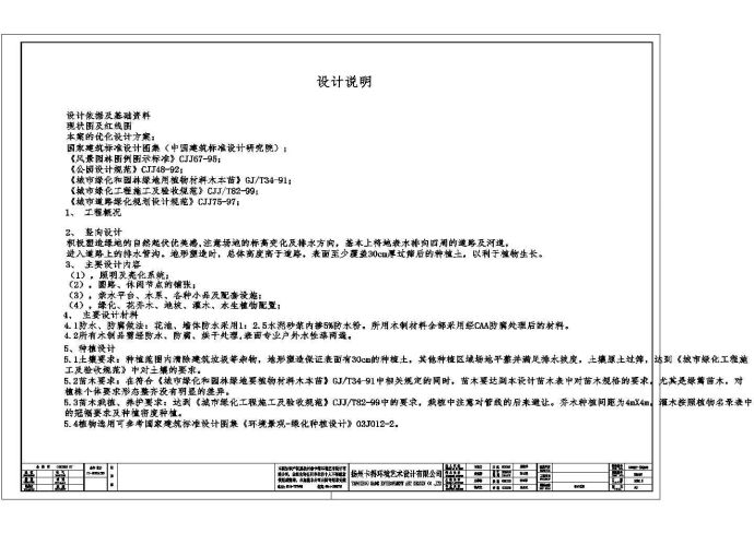 某沿河岸环境景观工程设计cad全套施工图（含设计说明）_图1