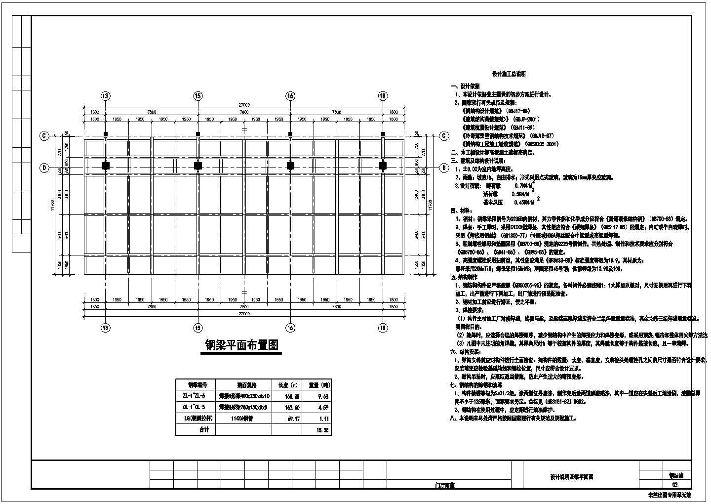 某地区工厂钢结构雨棚设计方案施工CAD图纸