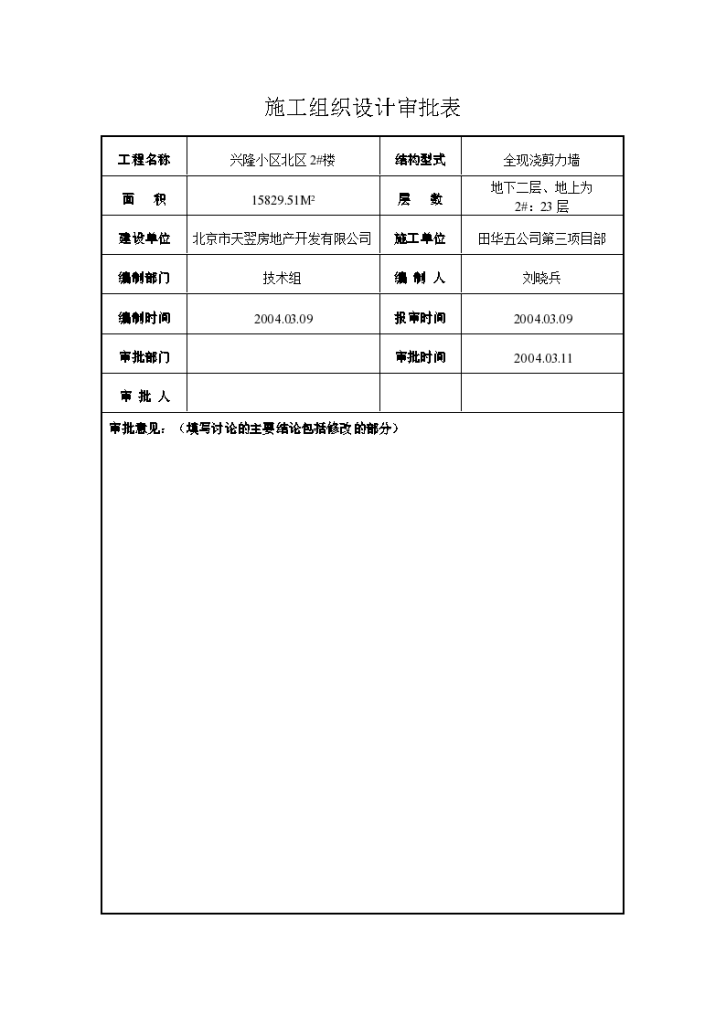 某地区方案审批表详细文档-图一