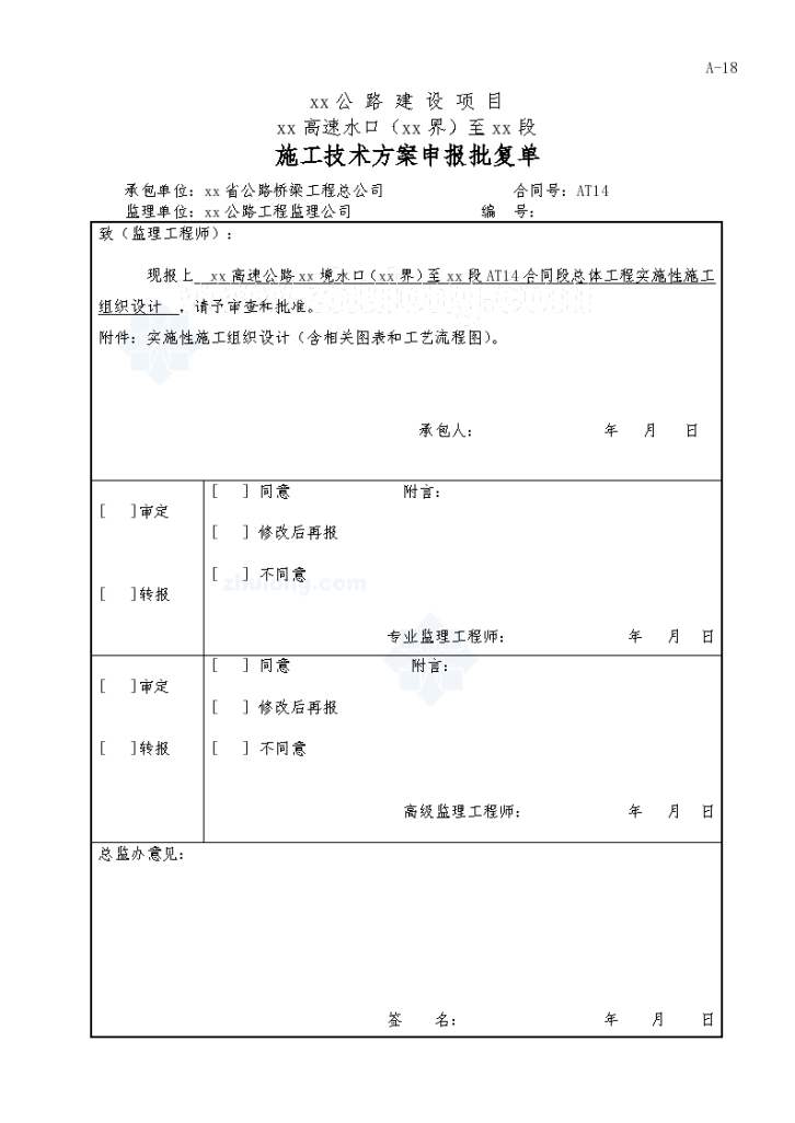 厦蓉高速公路贵州段某合同段实施性施工组织设计-图二