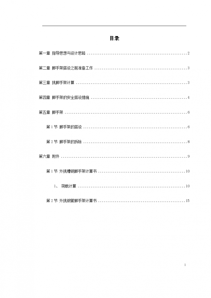 中国职工之家扩建配套工程脚手架施工设计方案_图1