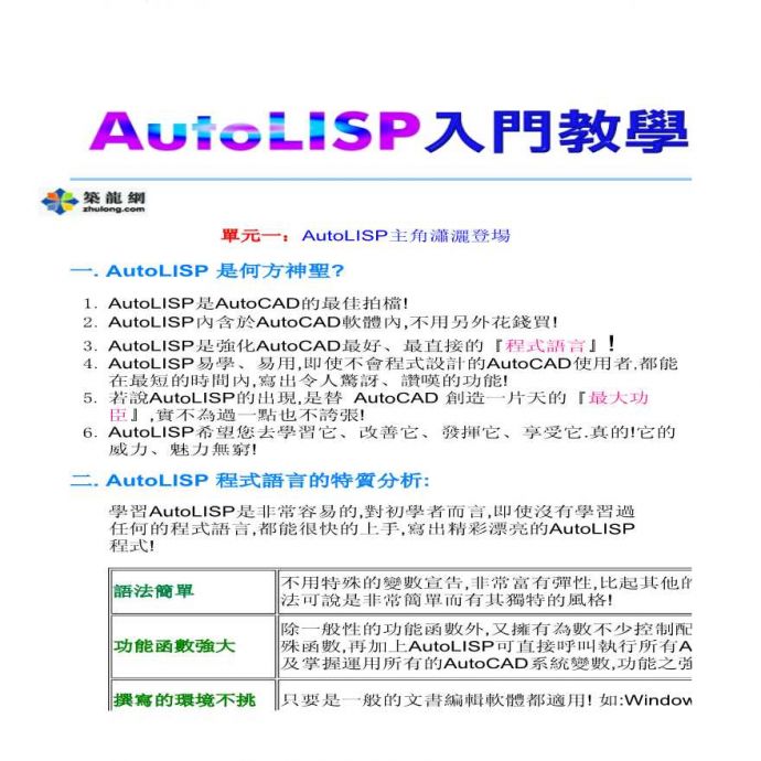 关于AutoLisp入门教程_图1
