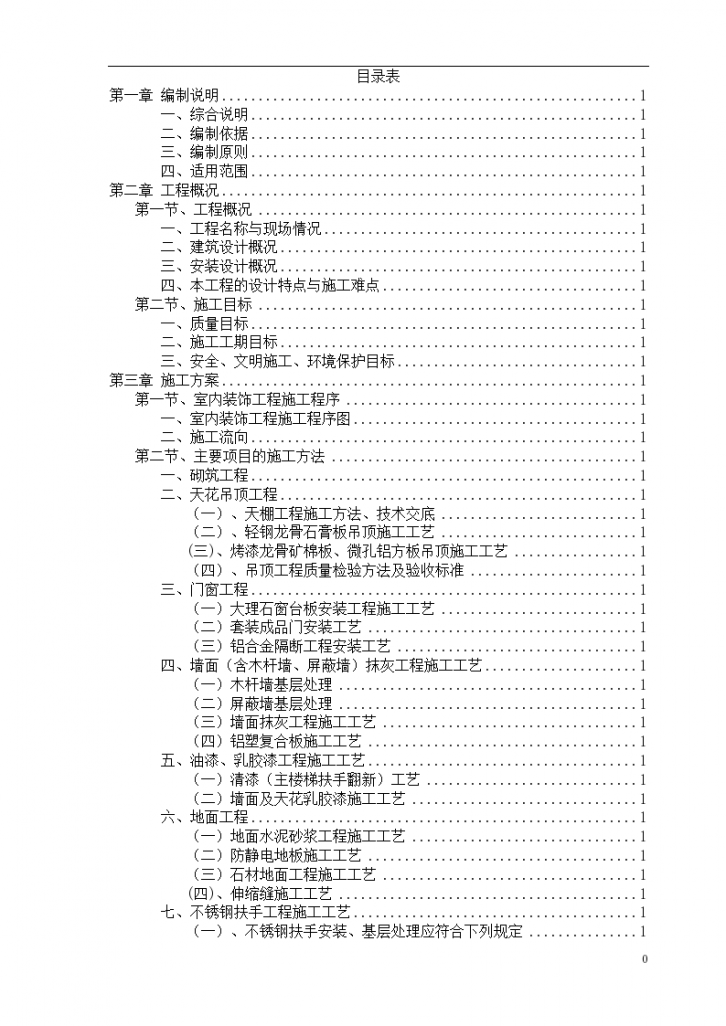 多功能办公大楼施工组织设计-图一