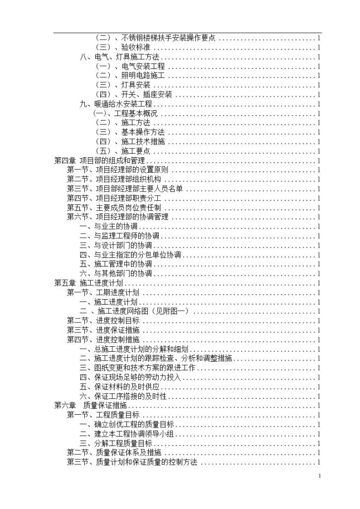 多功能办公大楼施工组织设计-图二