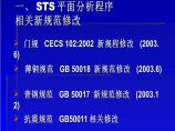 STS平面分析程序相关新规范修改图片1