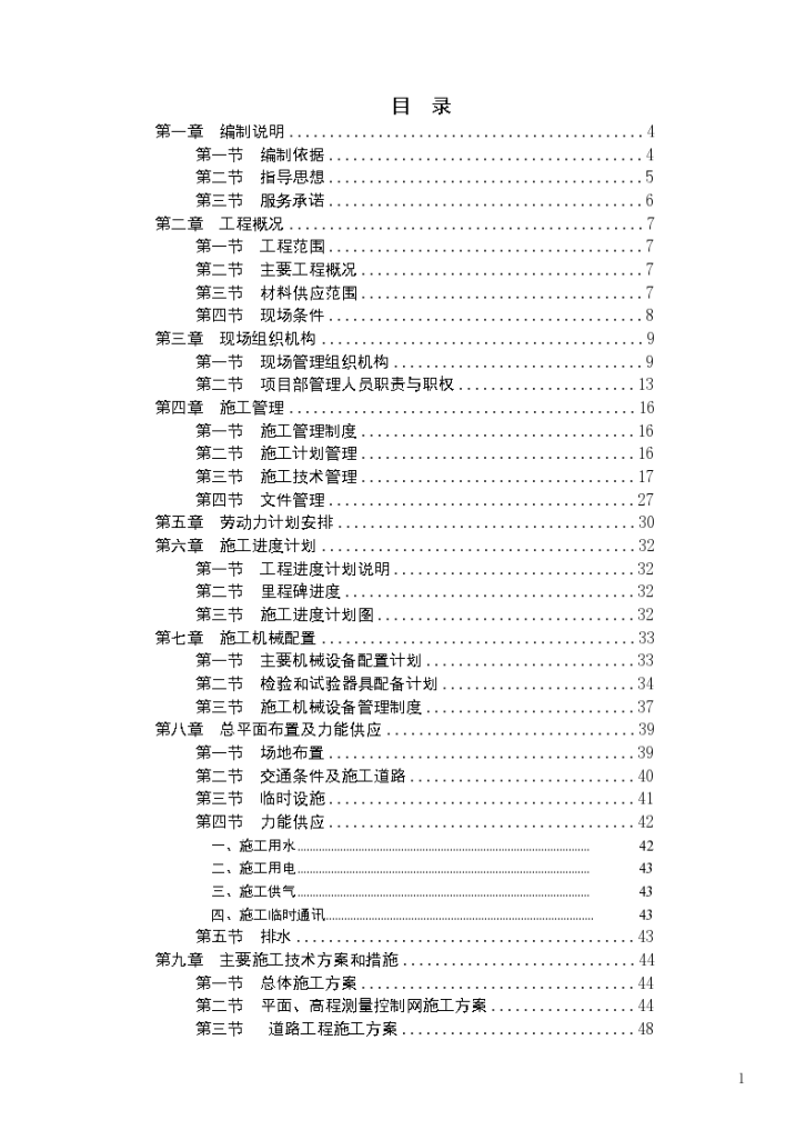 某地区风电场施组详细文档-图一