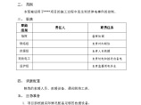 某地区防突然停电预案计划详细文档图片1