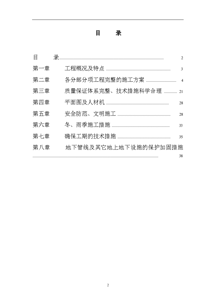 南京国际会议大酒店部分建筑改造装饰装修施工设计方案-图二