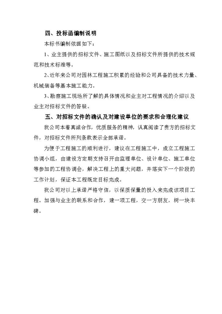 浙江省宁波台州温州高速公路绿化的施工组织设计方案-图二