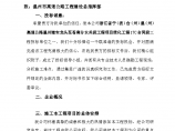 浙江省宁波台州温州高速公路绿化的施工组织设计方案图片1