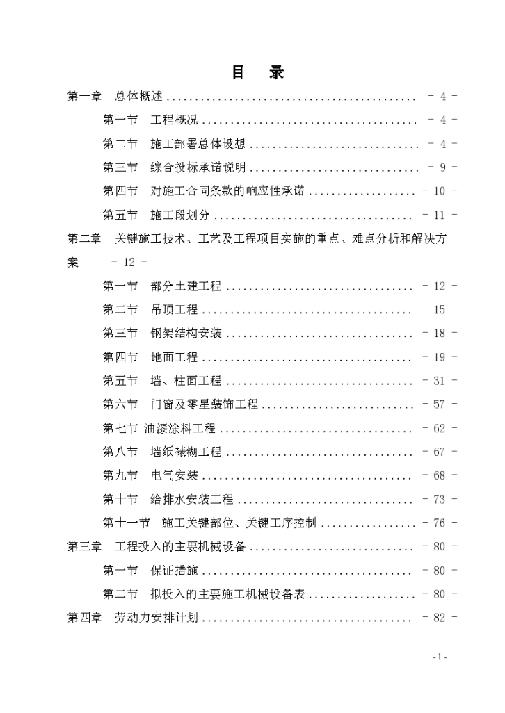 某大楼室内装饰工程施工设计方案-图一