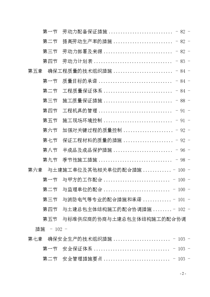 某大楼室内装饰工程施工设计方案-图二