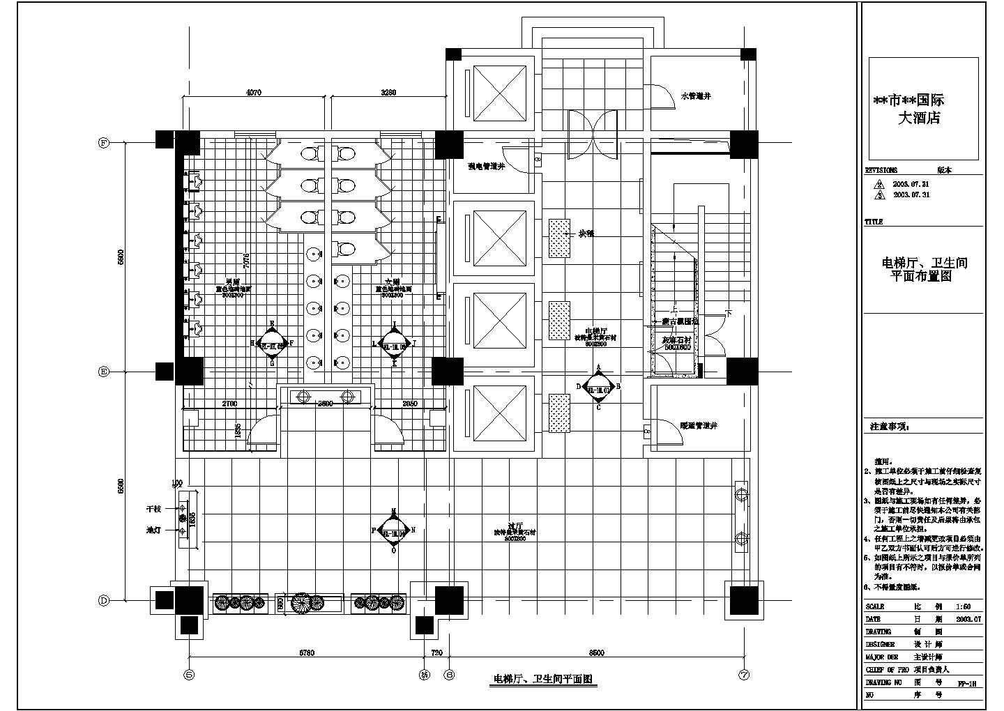 某国际大酒店电梯厅及卫生间装修设计cad施工图