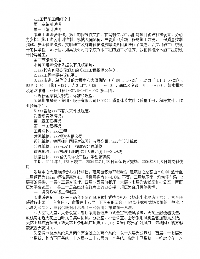 发展中心大厦为综合办公楼项目施工设计方案_图1