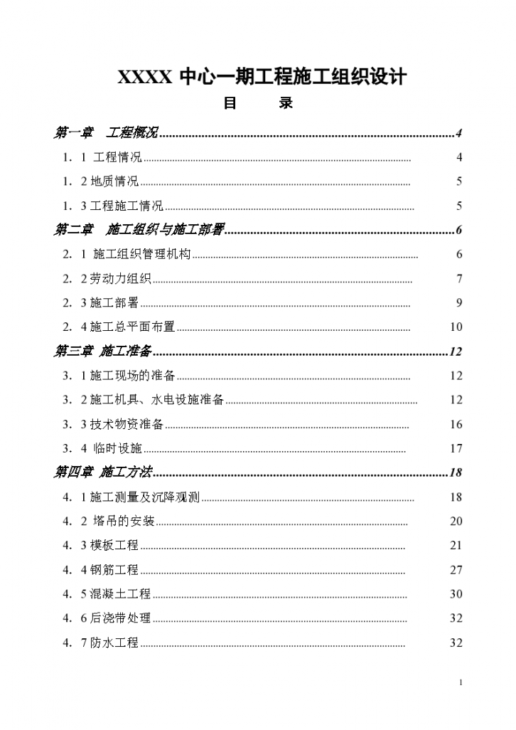 某中心一期工程施工组织设计（共137页）-图一