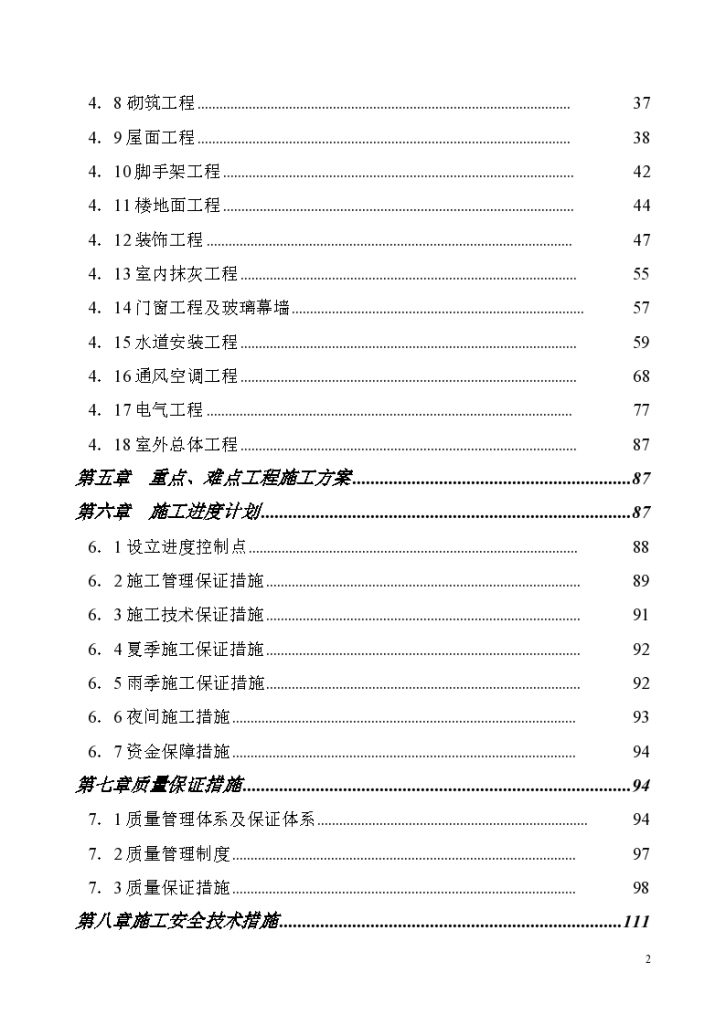 某中心一期工程施工组织设计（共137页）-图二