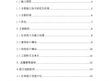 北京城建某潘家园社区教育中心工程质量创优方案（共56页）图片1