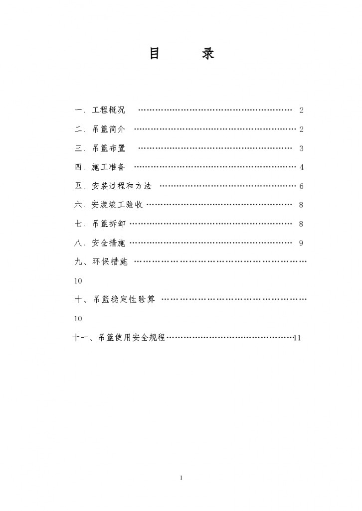 独立钢结构架吊篮施工方案-图一