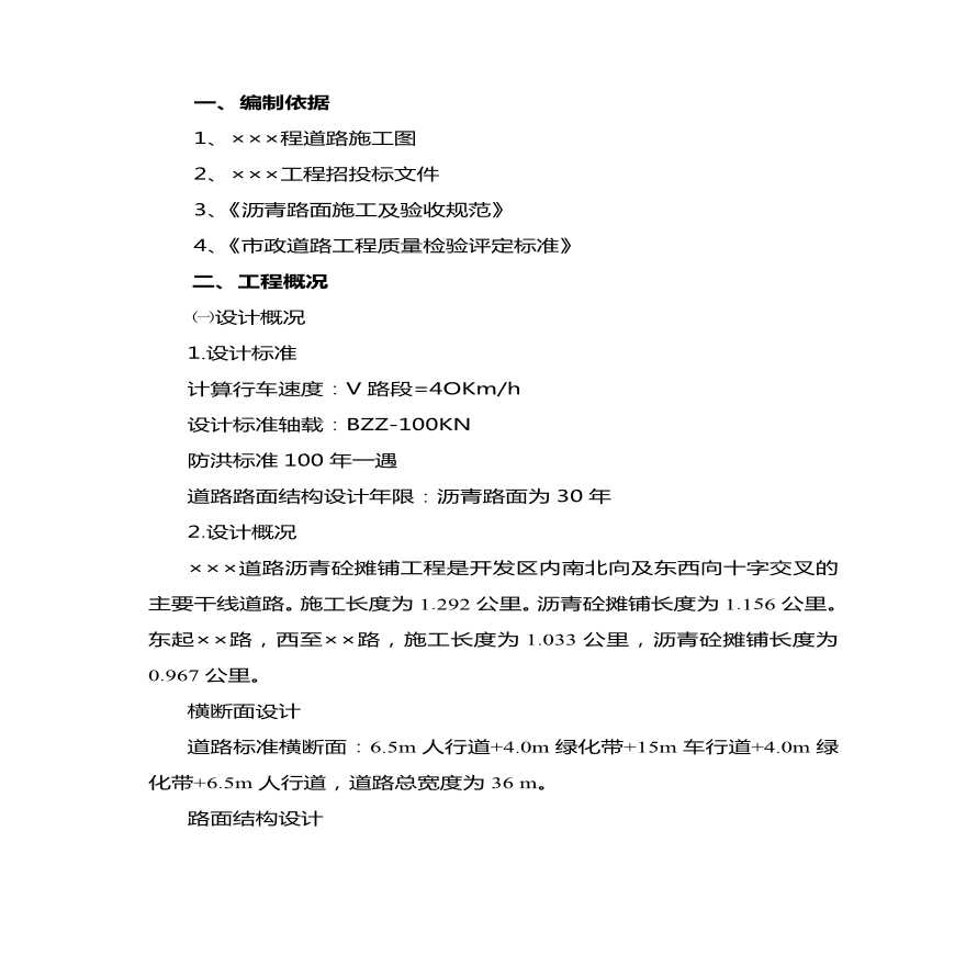 某1公里道路沥青砼摊铺工程-图一