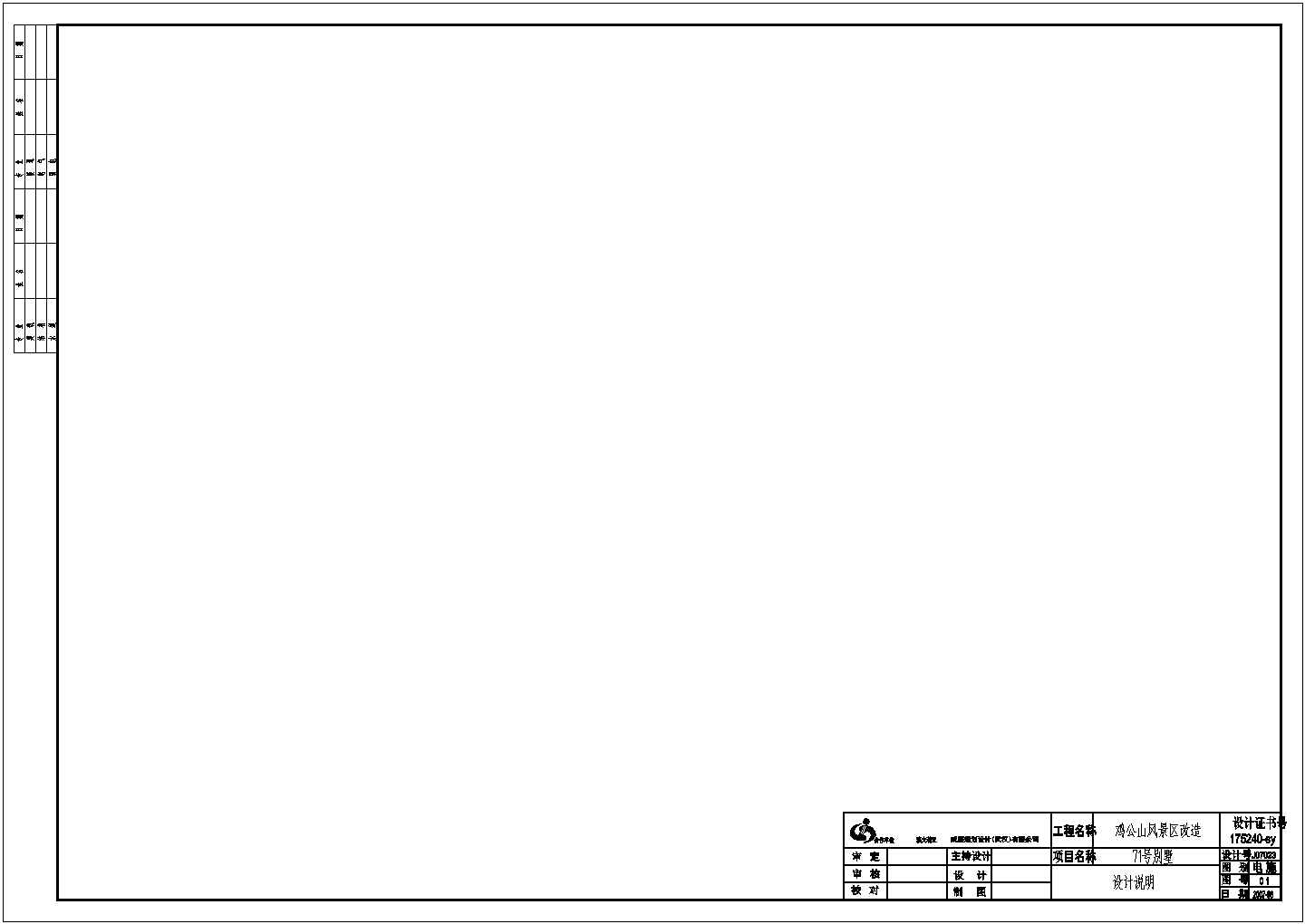 太原市富乐村某2层砖混结构民居别墅楼全套电气系统设计CAD图纸