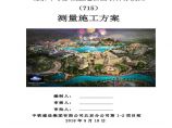 北京环球影城主题公园项目标段四测量施工方案图片1