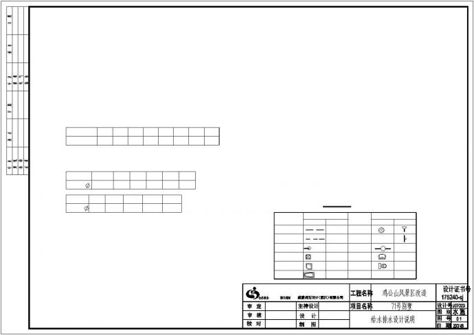 阜阳市某现代村镇2层砖混结构独栋别墅全套给排水设计CAD图纸_图1