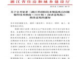 浙江省消防技术规范难点问题操作技术指南（2020版）图片1