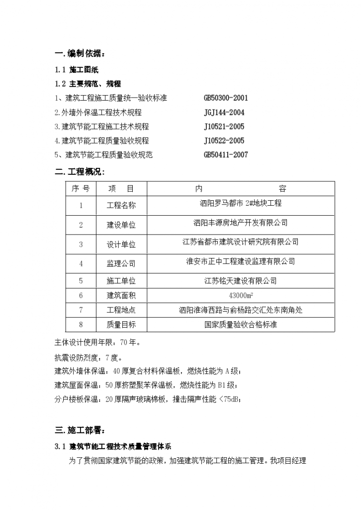 【精选】7套节能保温施工资料合集-图二