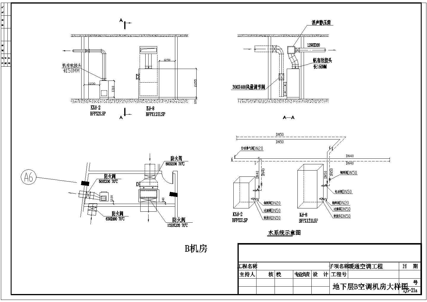 江苏省某大型工厂加装暖通空调工程空调机房施工大样图