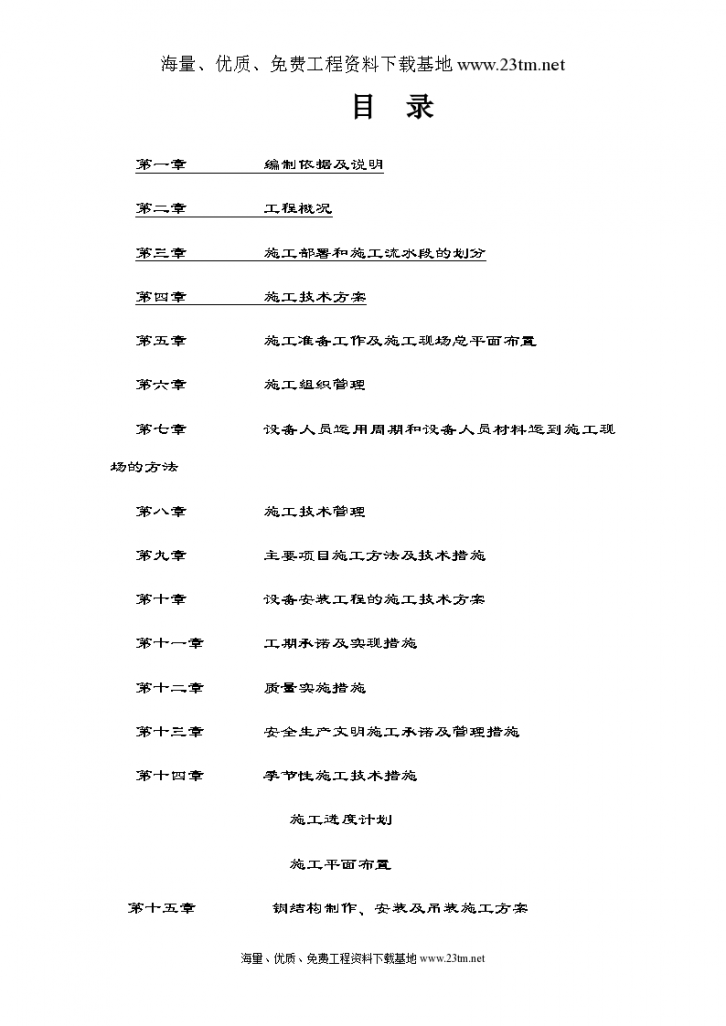 南六企业（平湖）有限公司新建工程厂房(框架及钢结构)施工组织设计/-图一