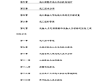 南六企业（平湖）有限公司新建工程厂房(框架及钢结构)施工组织设计/图片1