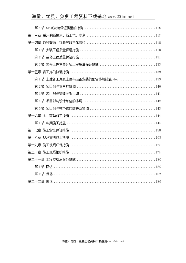 天津某新校区群体工程施工组织设计/-图二