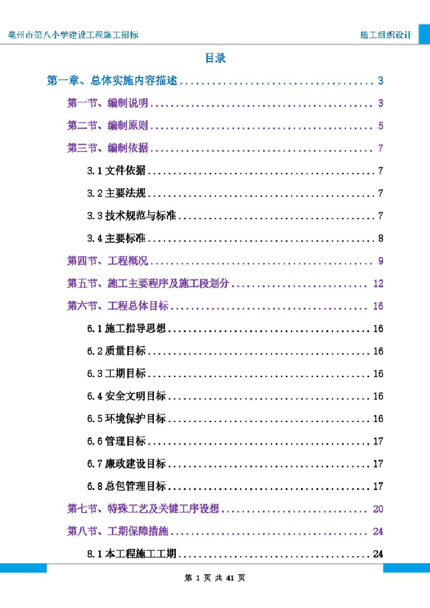 第八小学建设工程施工组织设计-图二