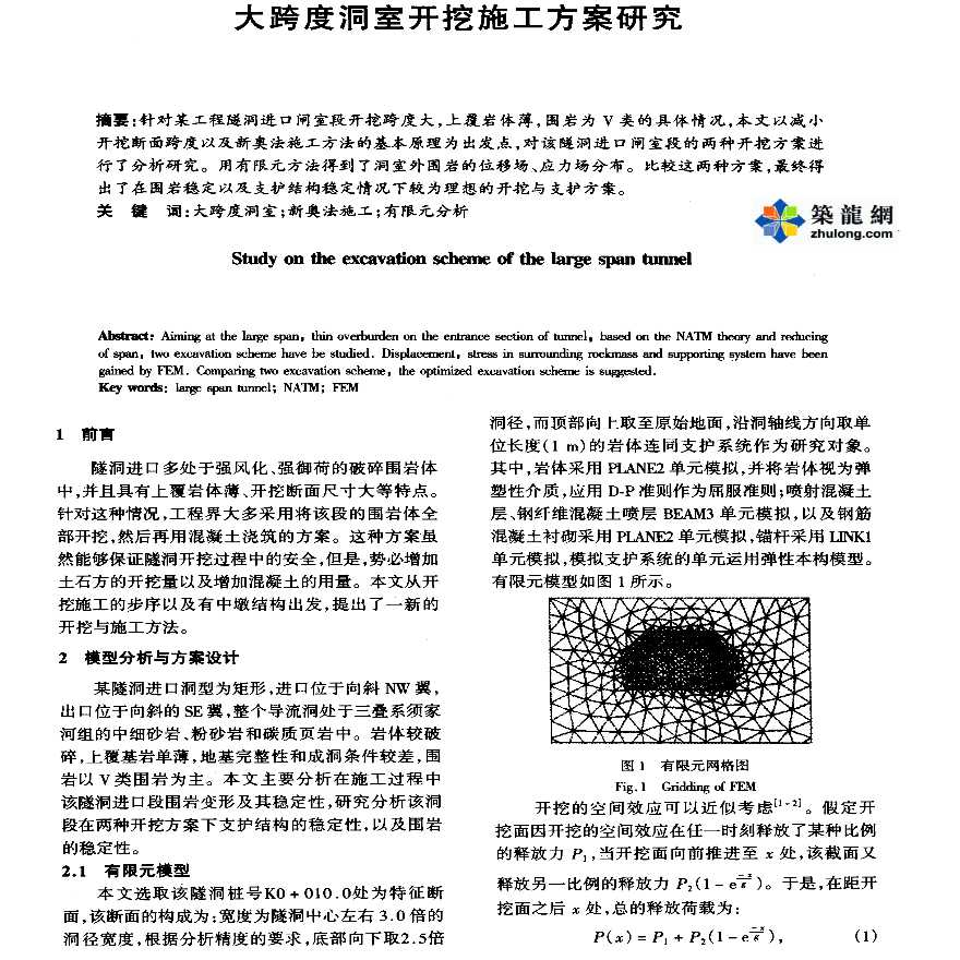 大跨度洞室开挖施工方案研究