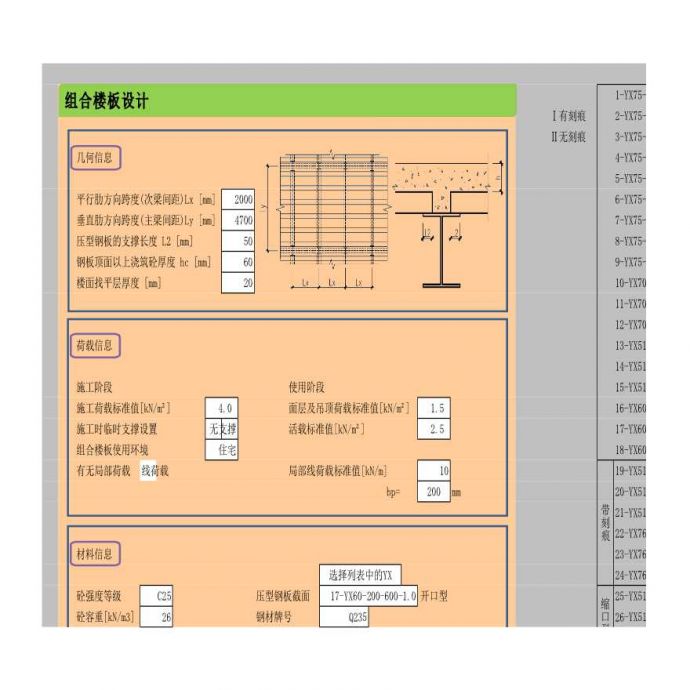 压型钢板组合楼板设计计算表格_图1