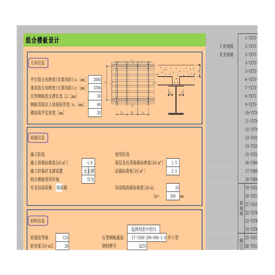 压型钢板组合楼板设计计算表格